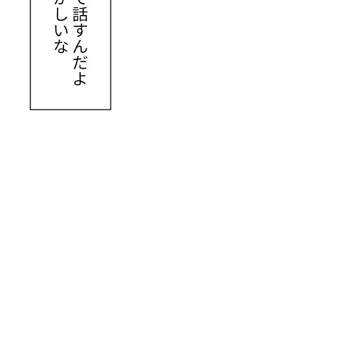 俺のワルな同級生 第108話 - 107