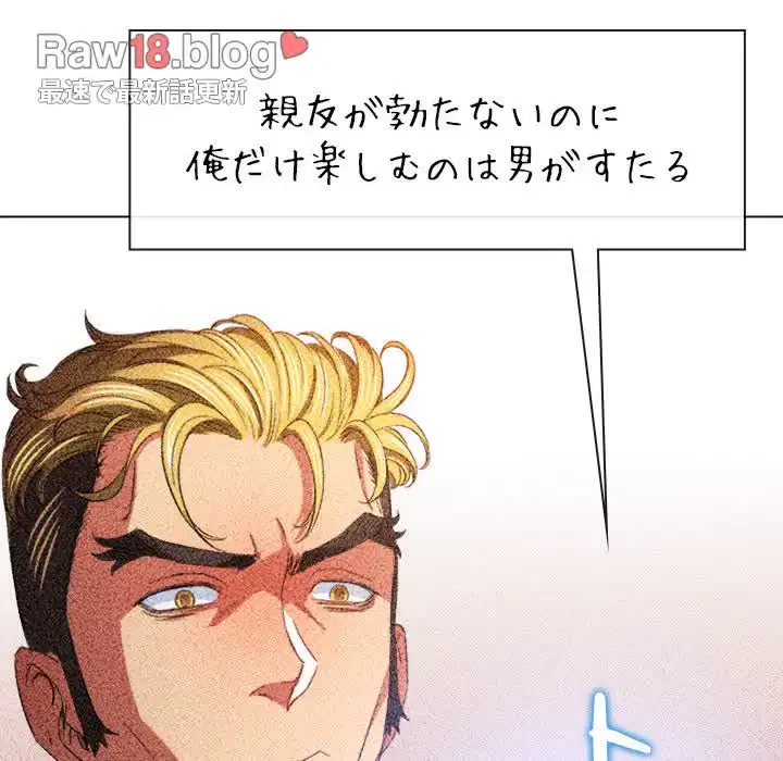 俺のワルな同級生 第108話 - 108