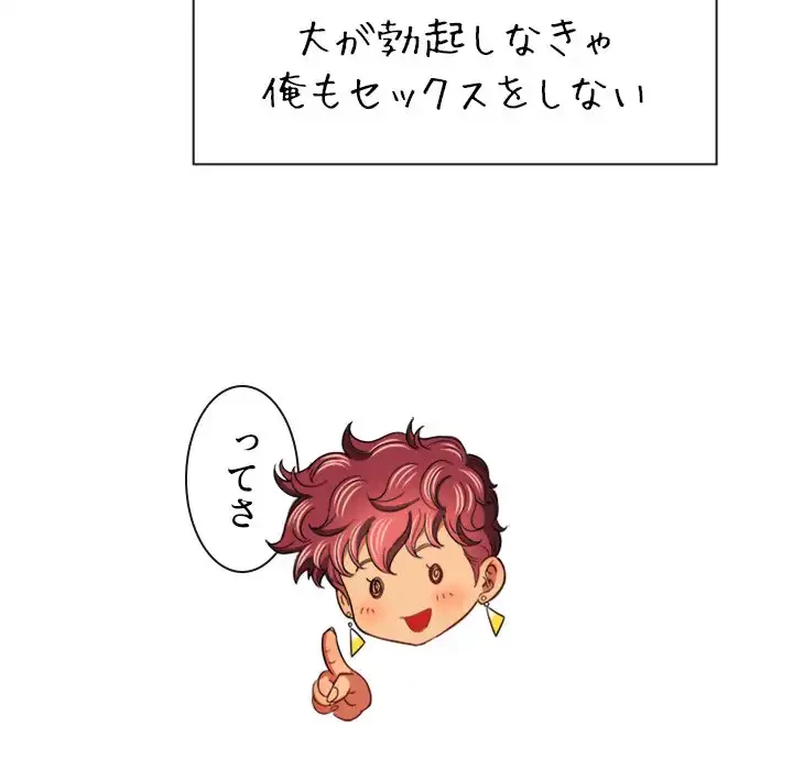 俺のワルな同級生 第108話 - 110