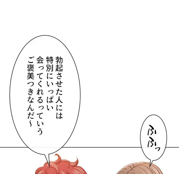 俺のワルな同級生 第108話 - 112