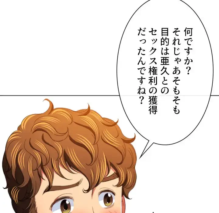 俺のワルな同級生 第108話 - 114