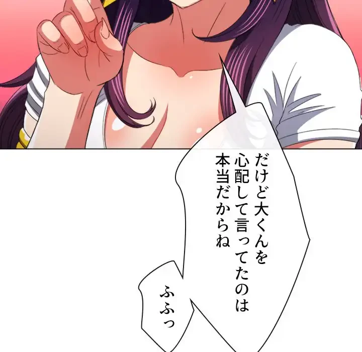 俺のワルな同級生 第108話 - 117