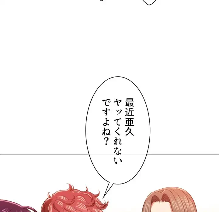 俺のワルな同級生 第108話 - 118