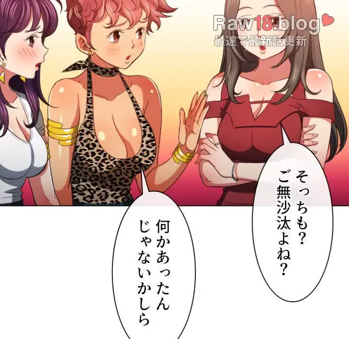 俺のワルな同級生 第108話 - 119