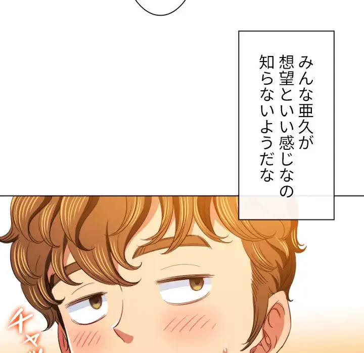 俺のワルな同級生 第108話 - 120