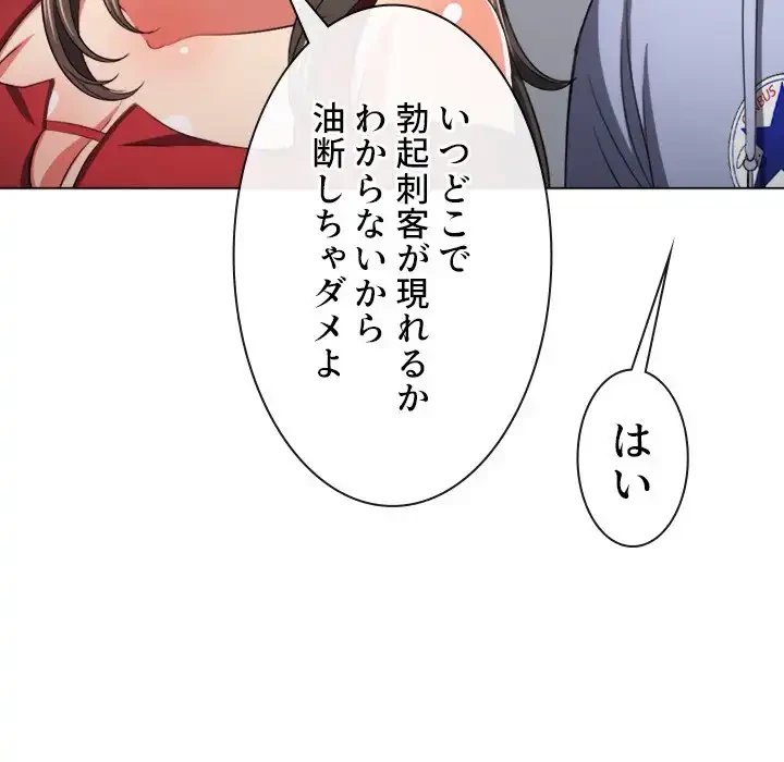 俺のワルな同級生 第108話 - 128