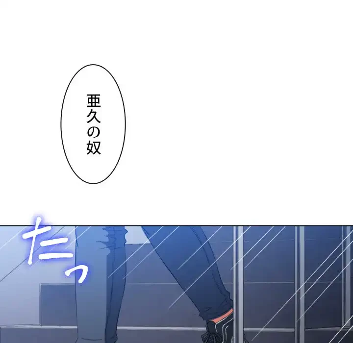 俺のワルな同級生 第108話 - 132