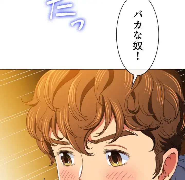 俺のワルな同級生 第108話 - 135