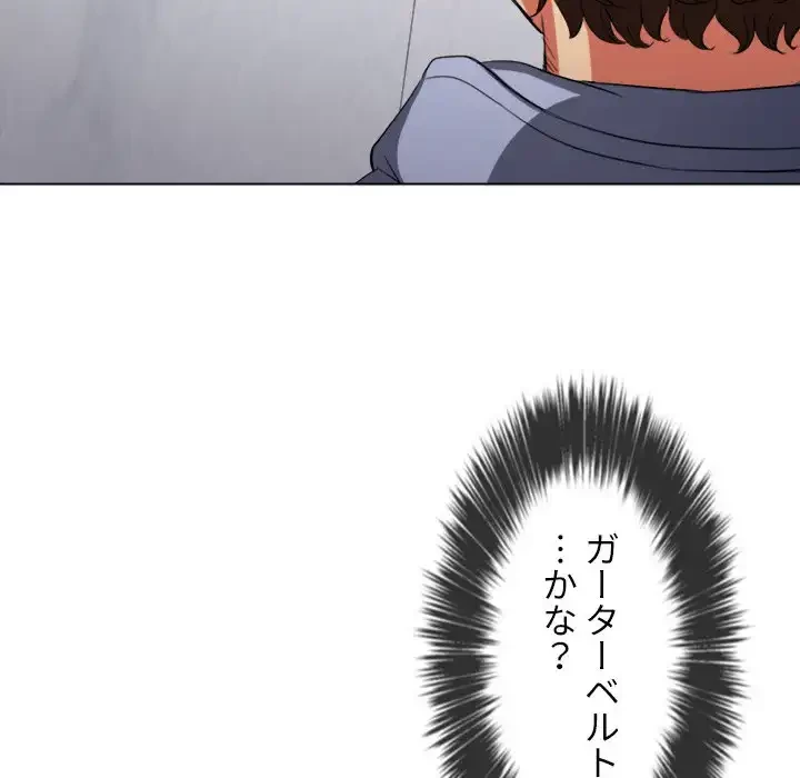 俺のワルな同級生 第108話 - 147