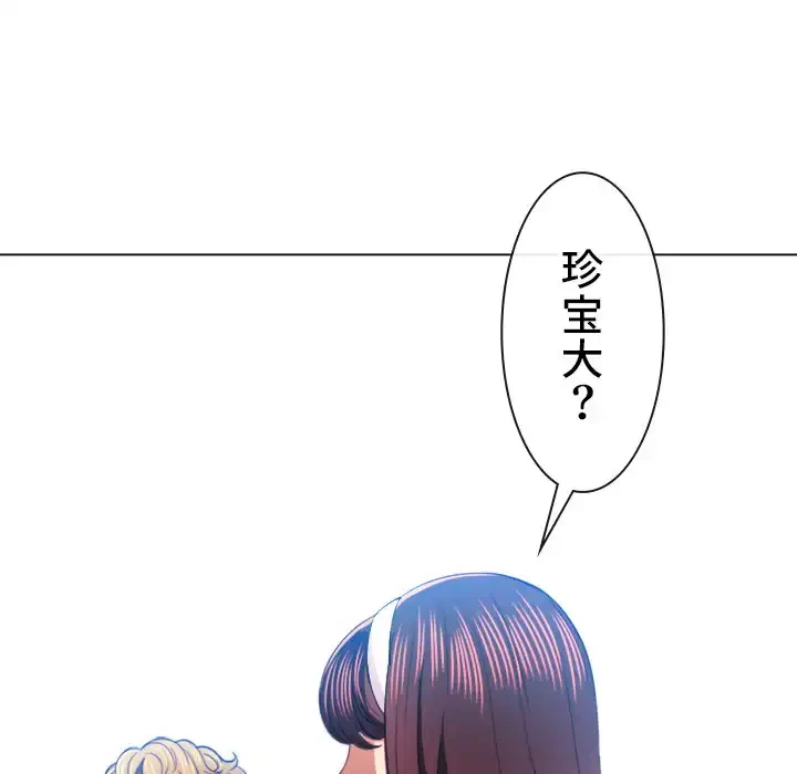 俺のワルな同級生 第108話 - 153