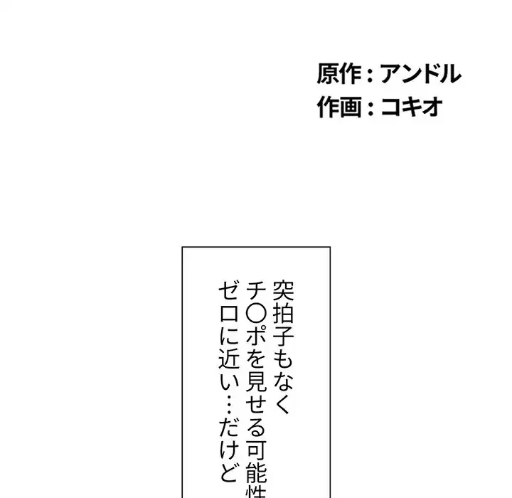 俺のワルな同級生 第110話 - 6