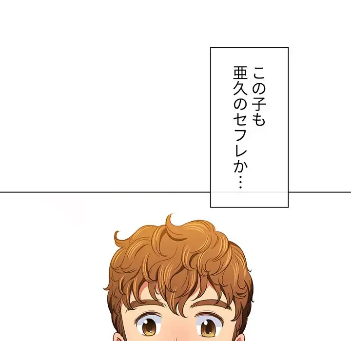 俺のワルな同級生 第110話 - 42