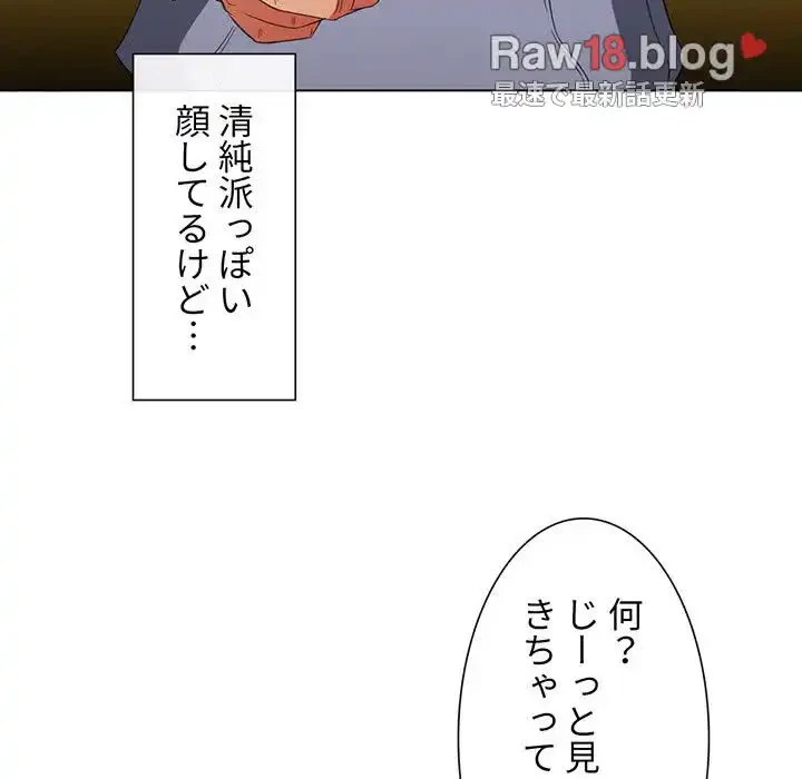 俺のワルな同級生 第110話 - 44