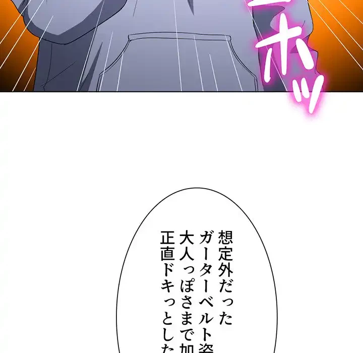 俺のワルな同級生 第110話 - 53