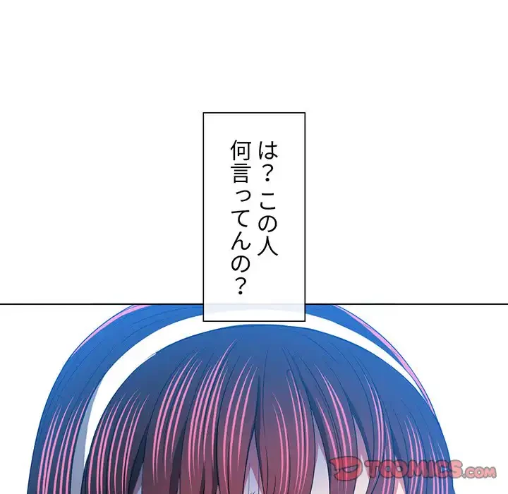 俺のワルな同級生 第110話 - 57