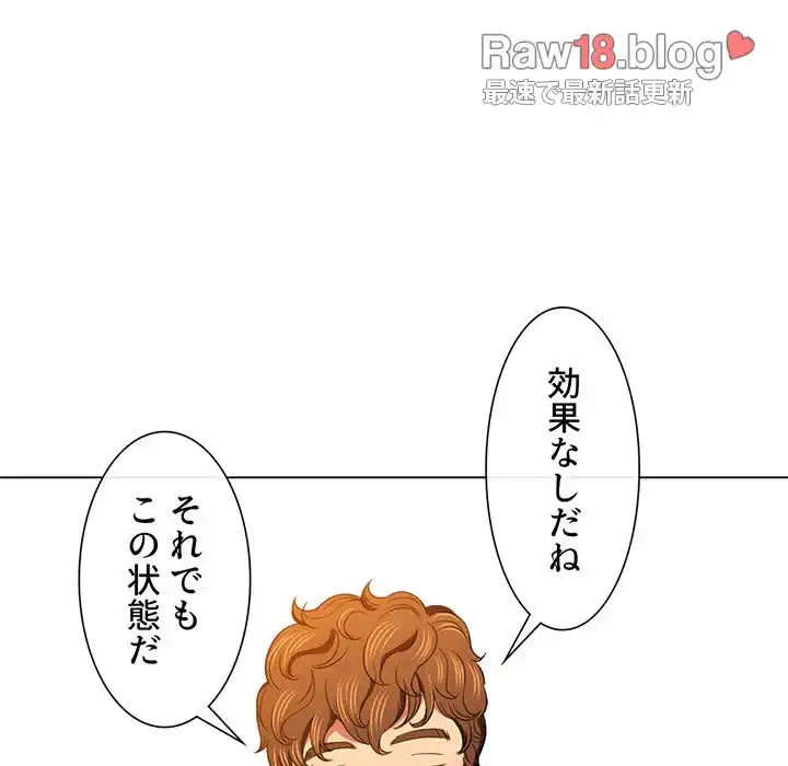 俺のワルな同級生 第110話 - 66