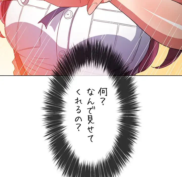 俺のワルな同級生 第110話 - 71