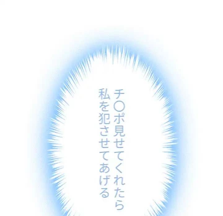 俺のワルな同級生 第110話 - 74