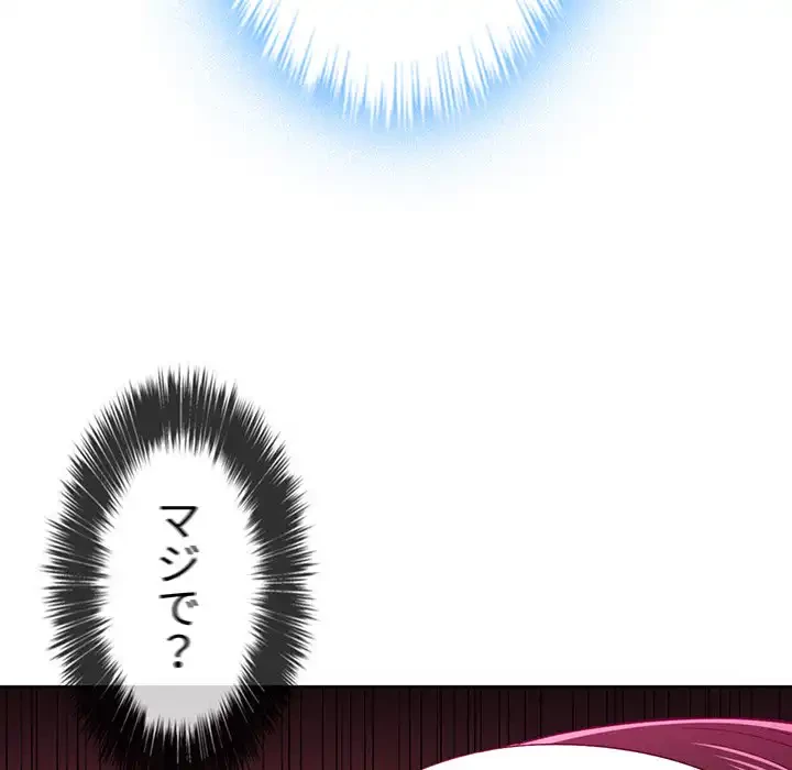 俺のワルな同級生 第110話 - 75