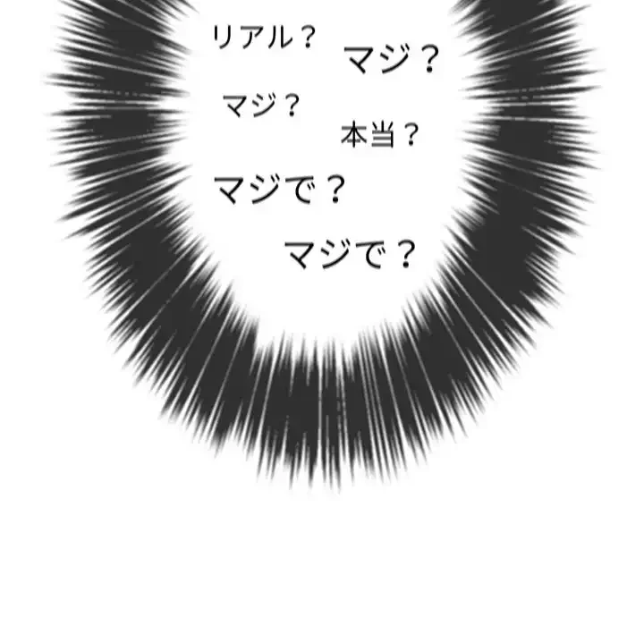 俺のワルな同級生 第110話 - 78