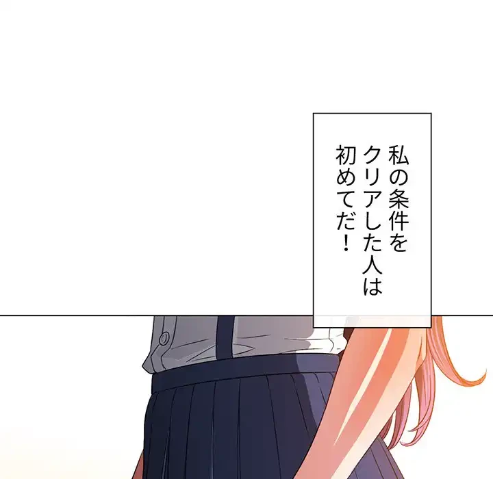 俺のワルな同級生 第110話 - 79