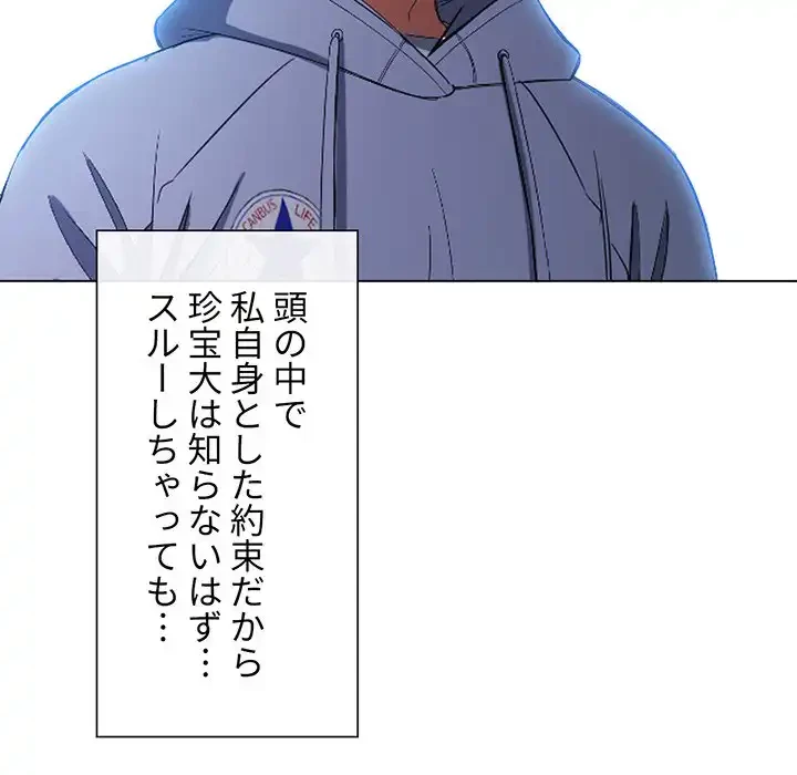 俺のワルな同級生 第110話 - 85