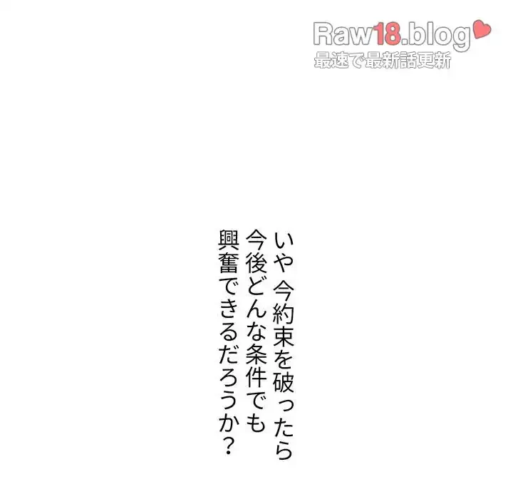 俺のワルな同級生 第110話 - 88