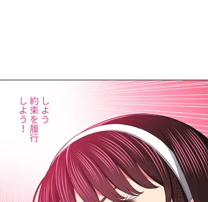 俺のワルな同級生 第110話 - 96