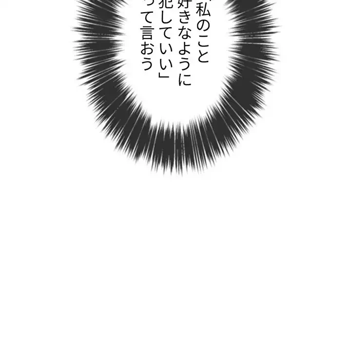 俺のワルな同級生 第110話 - 98