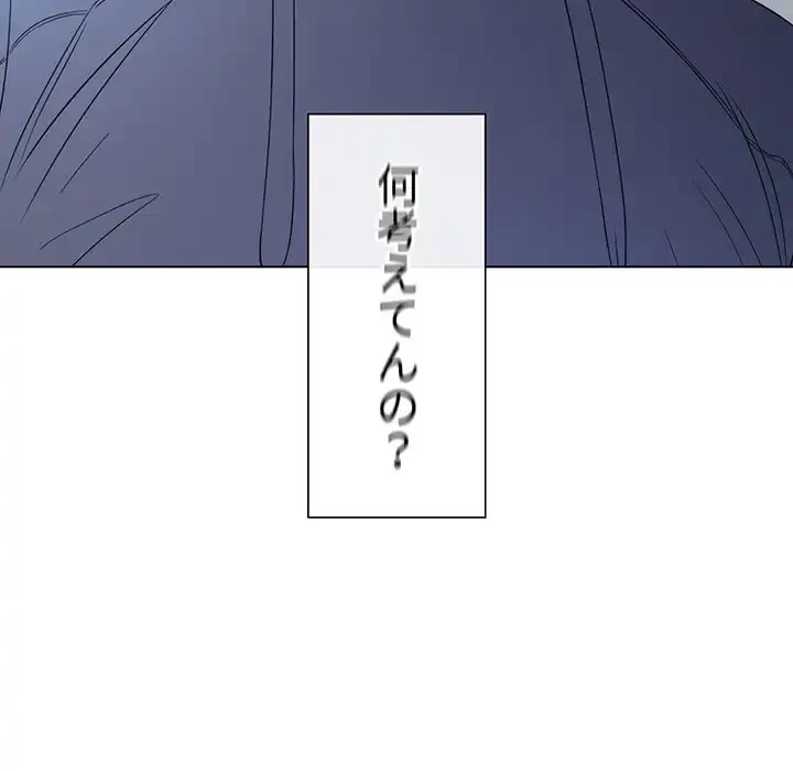 俺のワルな同級生 第110話 - 109