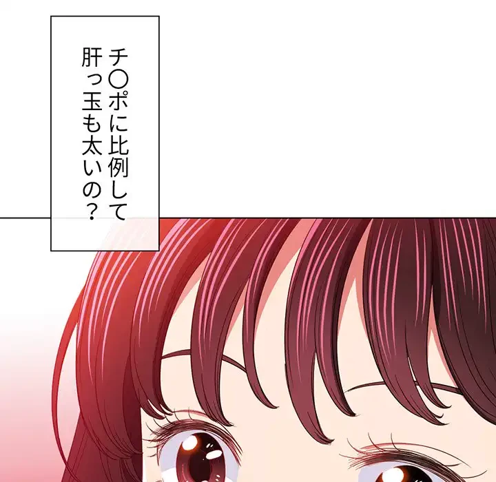 俺のワルな同級生 第110話 - 110