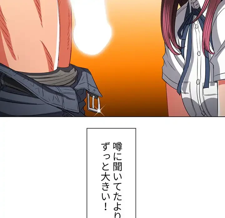 俺のワルな同級生 第110話 - 120