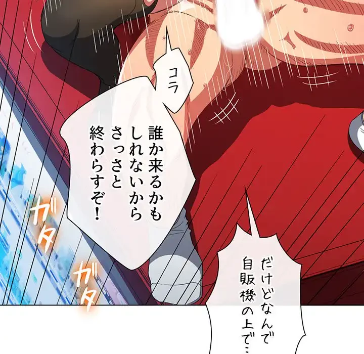 俺のワルな同級生 第110話 - 128