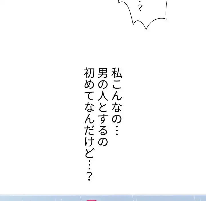 俺のワルな同級生 第110話 - 129