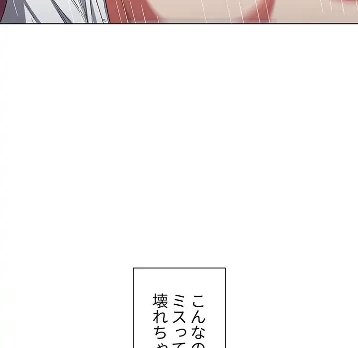 俺のワルな同級生 第110話 - 131