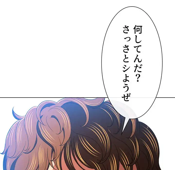 俺のワルな同級生 第110話 - 134