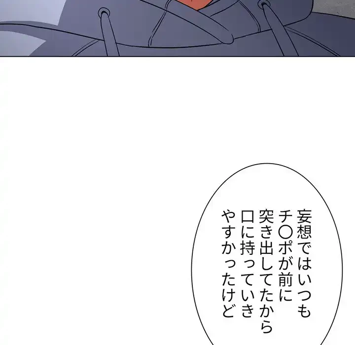 俺のワルな同級生 第110話 - 143