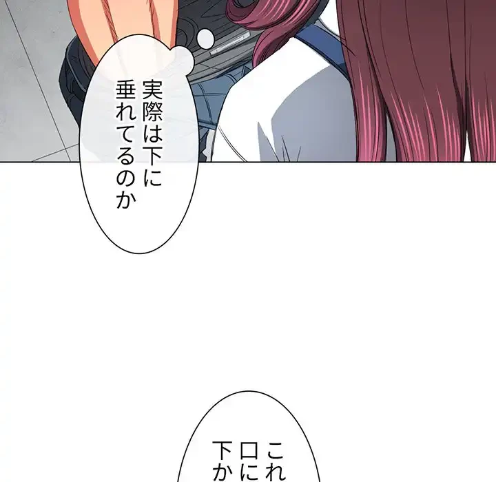 俺のワルな同級生 第110話 - 145