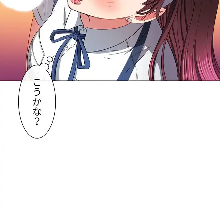 俺のワルな同級生 第110話 - 147