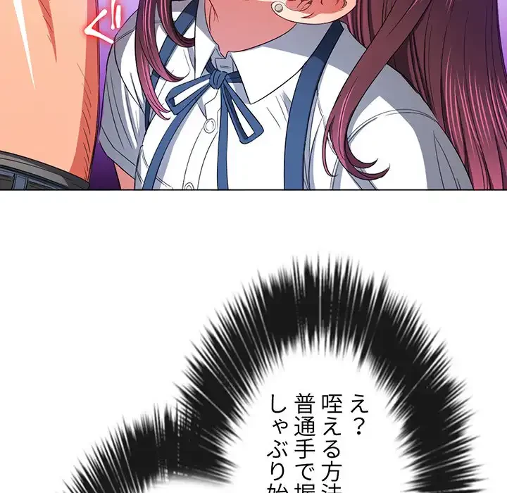 俺のワルな同級生 第110話 - 153