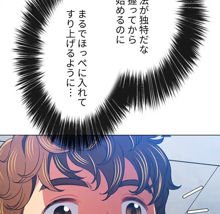 俺のワルな同級生 第110話 - 154