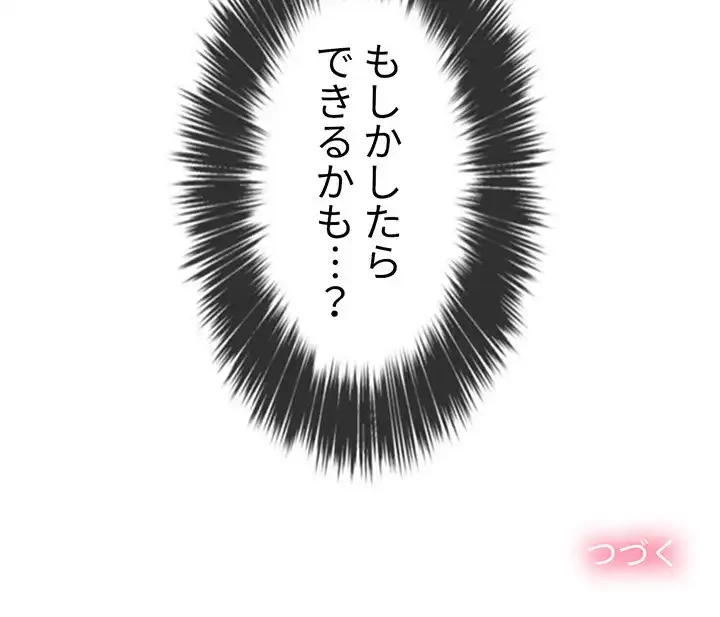 俺のワルな同級生 第110話 - 163