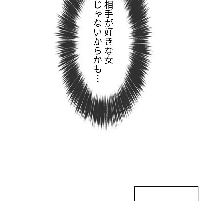 俺のワルな同級生 第111話 - 41