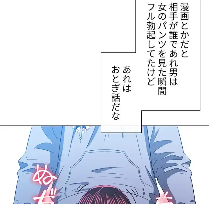 俺のワルな同級生 第111話 - 42