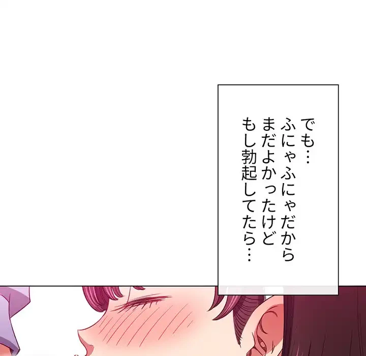 俺のワルな同級生 第111話 - 45