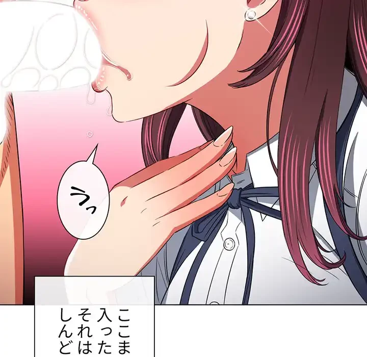 俺のワルな同級生 第111話 - 46