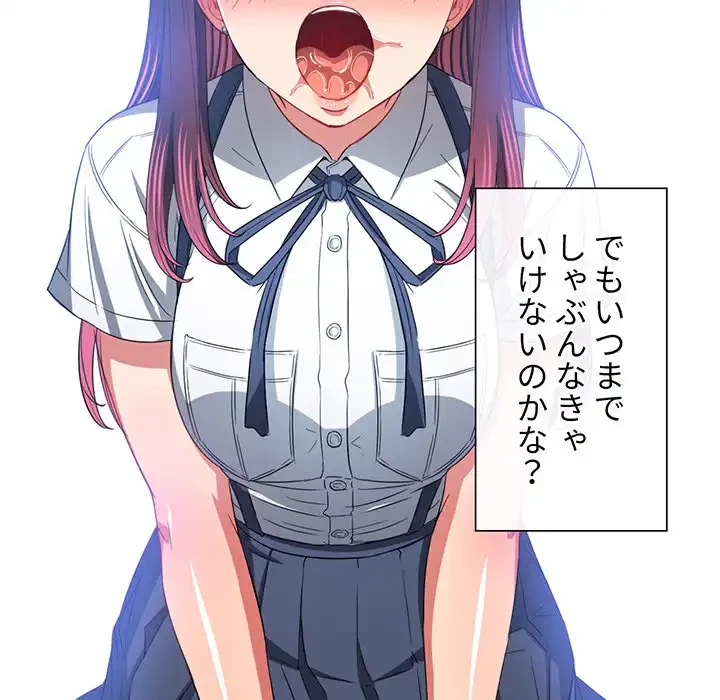 俺のワルな同級生 第111話 - 49