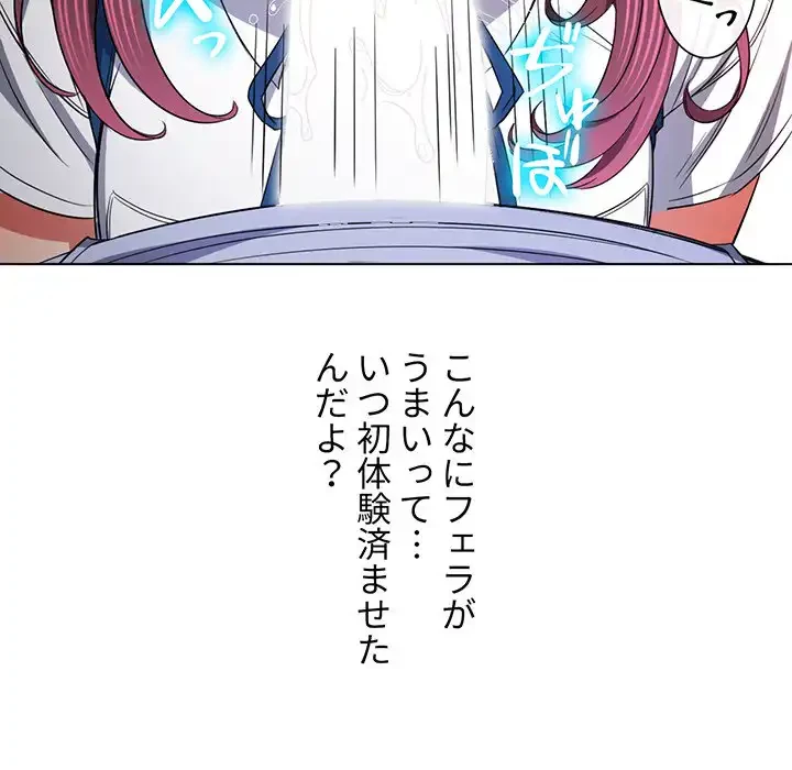 俺のワルな同級生 第111話 - 64