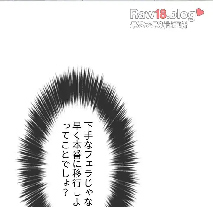 俺のワルな同級生 第111話 - 87