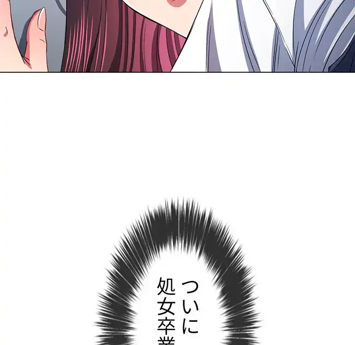 俺のワルな同級生 第111話 - 89